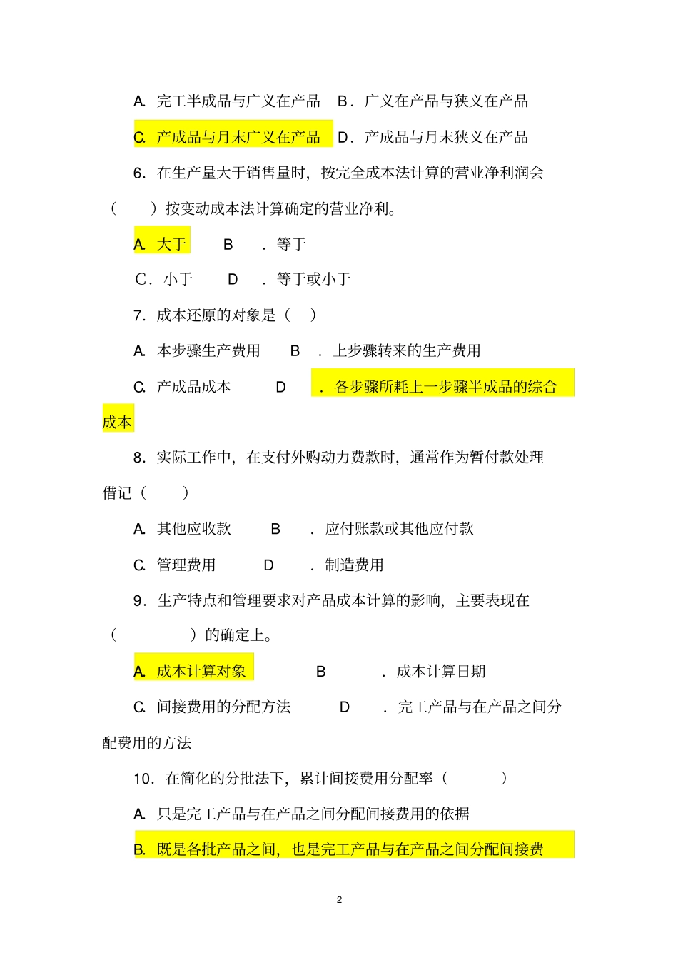 成本会计期末测试B_第2页
