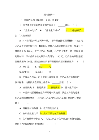 成本会计期末测试B