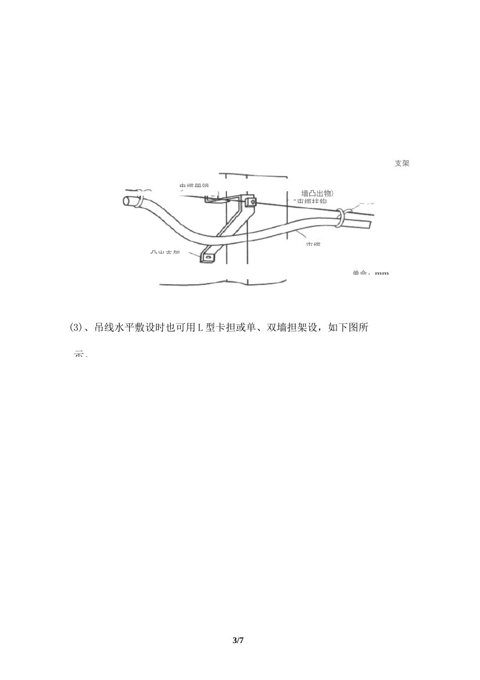 墙壁光缆施工规范_第3页