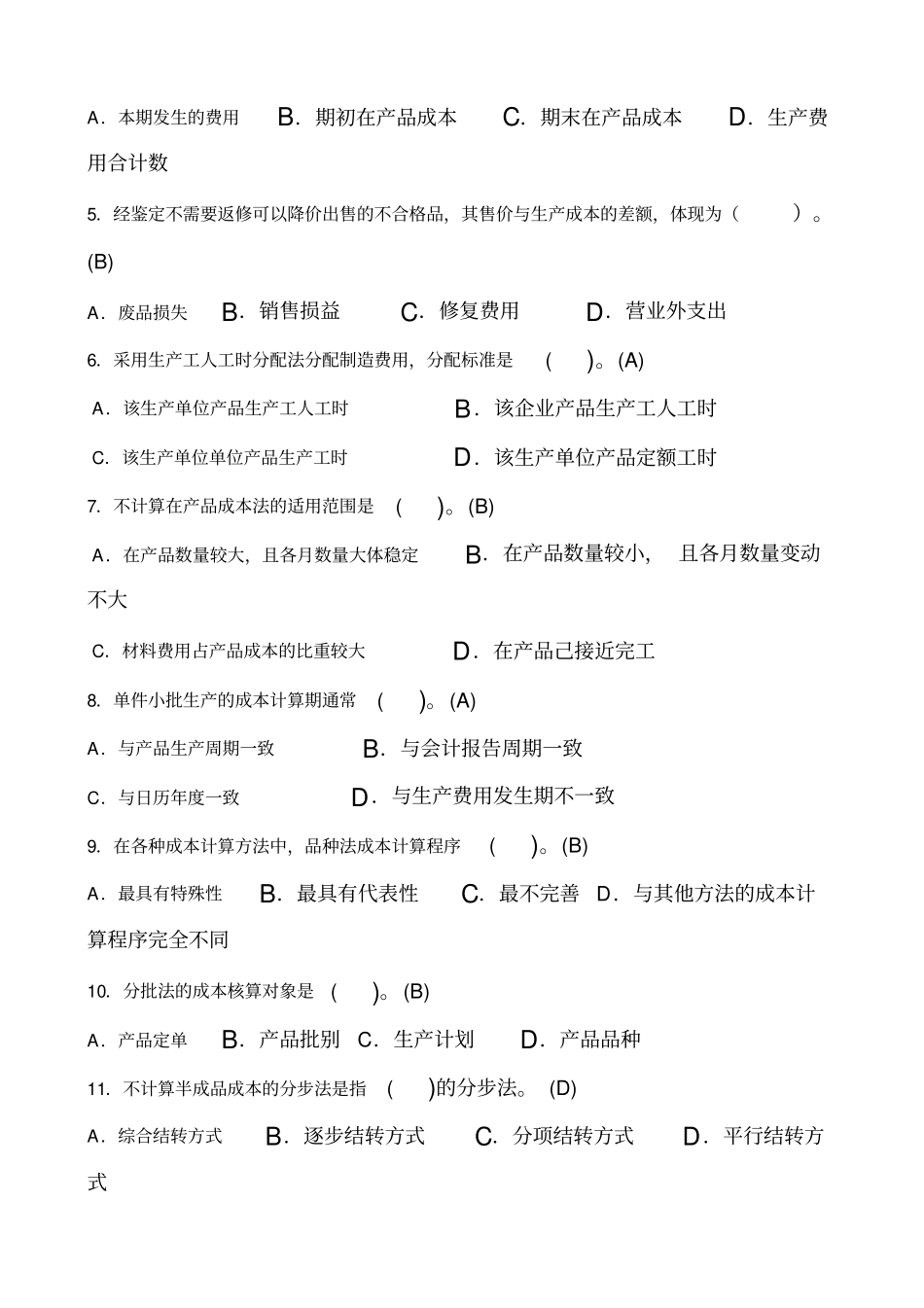 成本会计补充参考答案_第3页