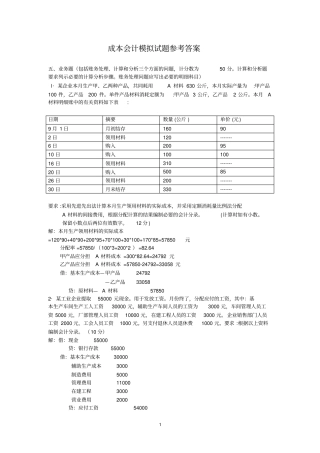 成本会计简答题试题和答案