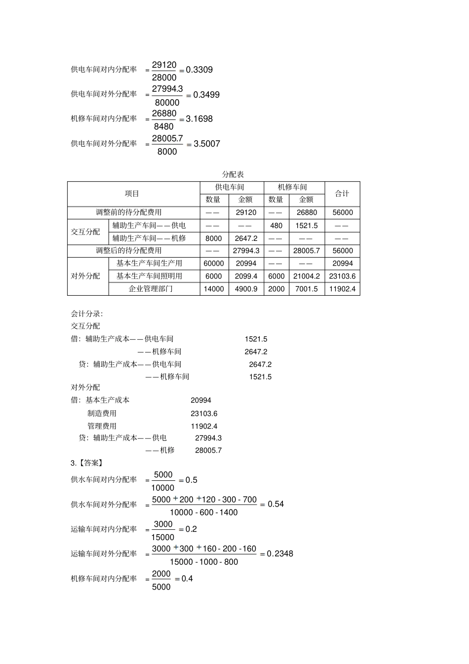 成本会计课后练习题答案_第3页