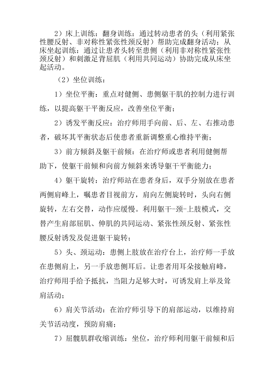 神经发育疗法康复治疗技术操作规范_第2页