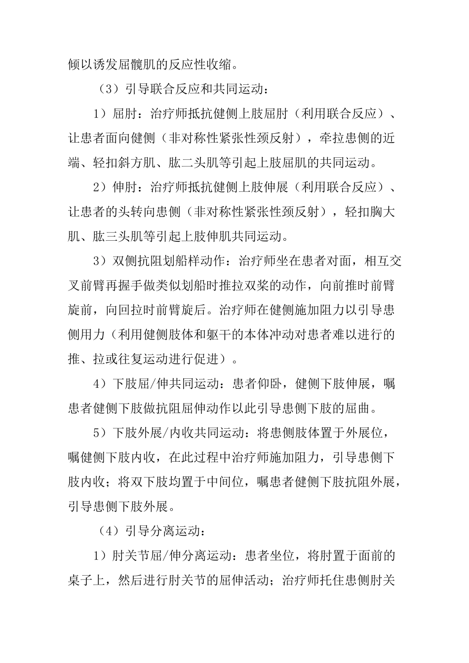 神经发育疗法康复治疗技术操作规范_第3页