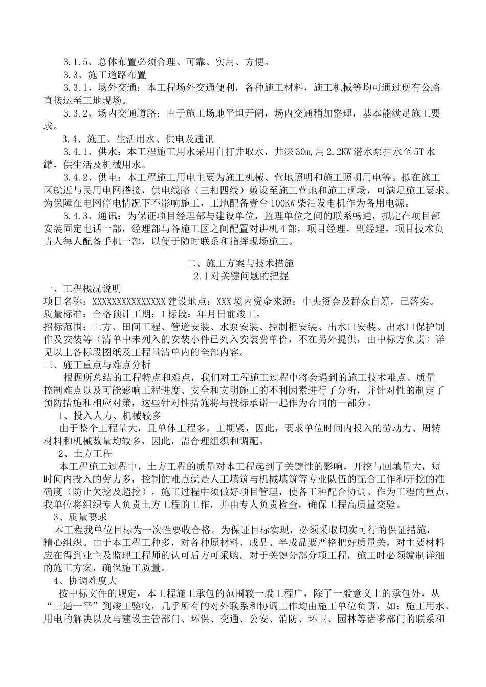 节水管道施工组织设计_第2页