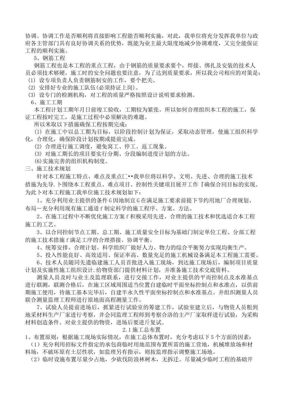 节水管道施工组织设计_第3页