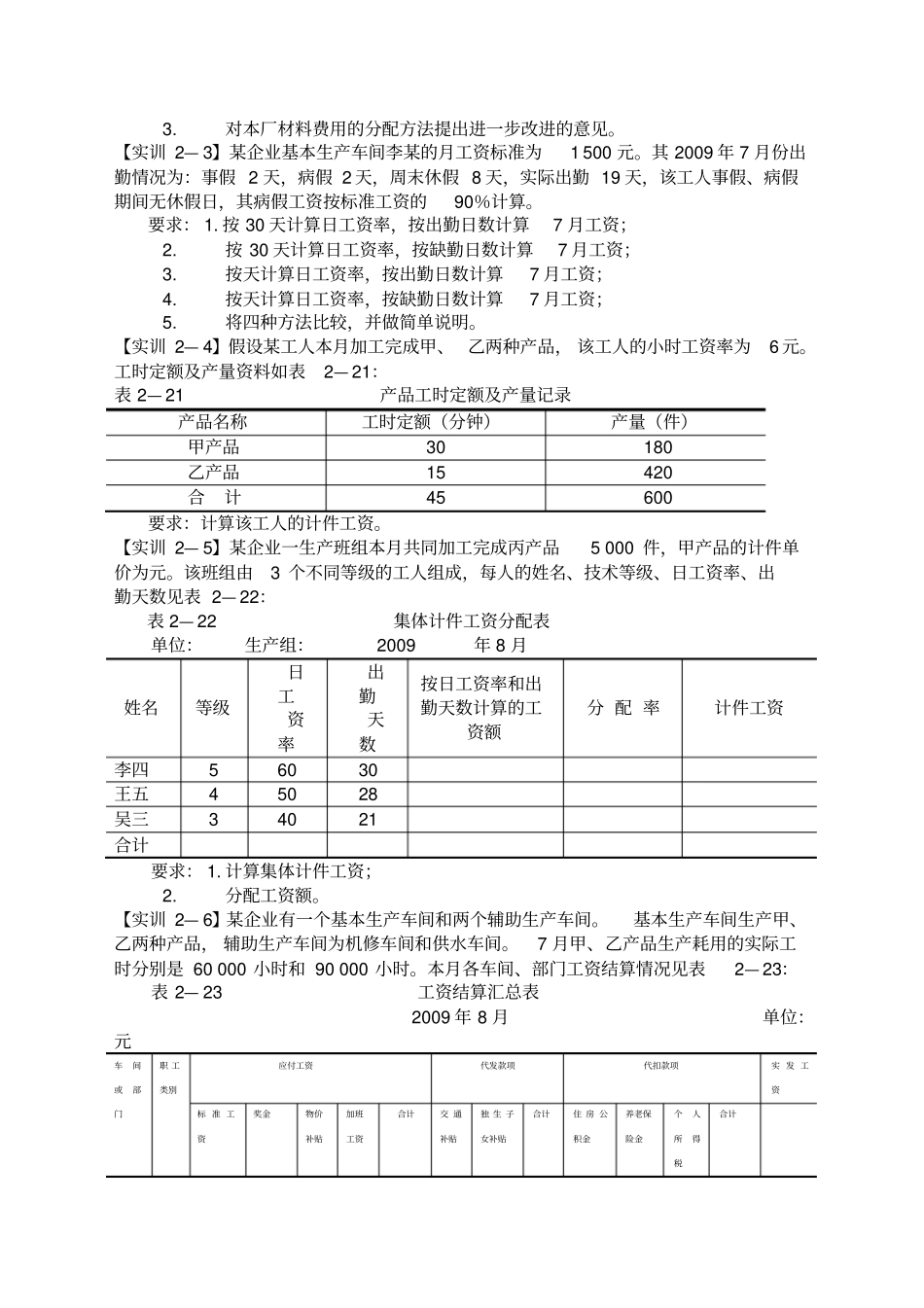 成本会计实训答案_第2页