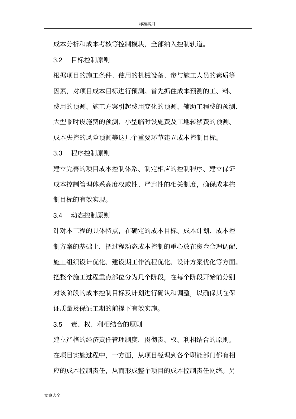 成本控制地方案设计和要求措施_第3页