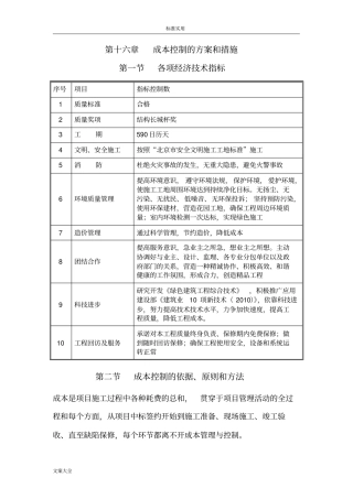 成本控制地方案设计和要求措施