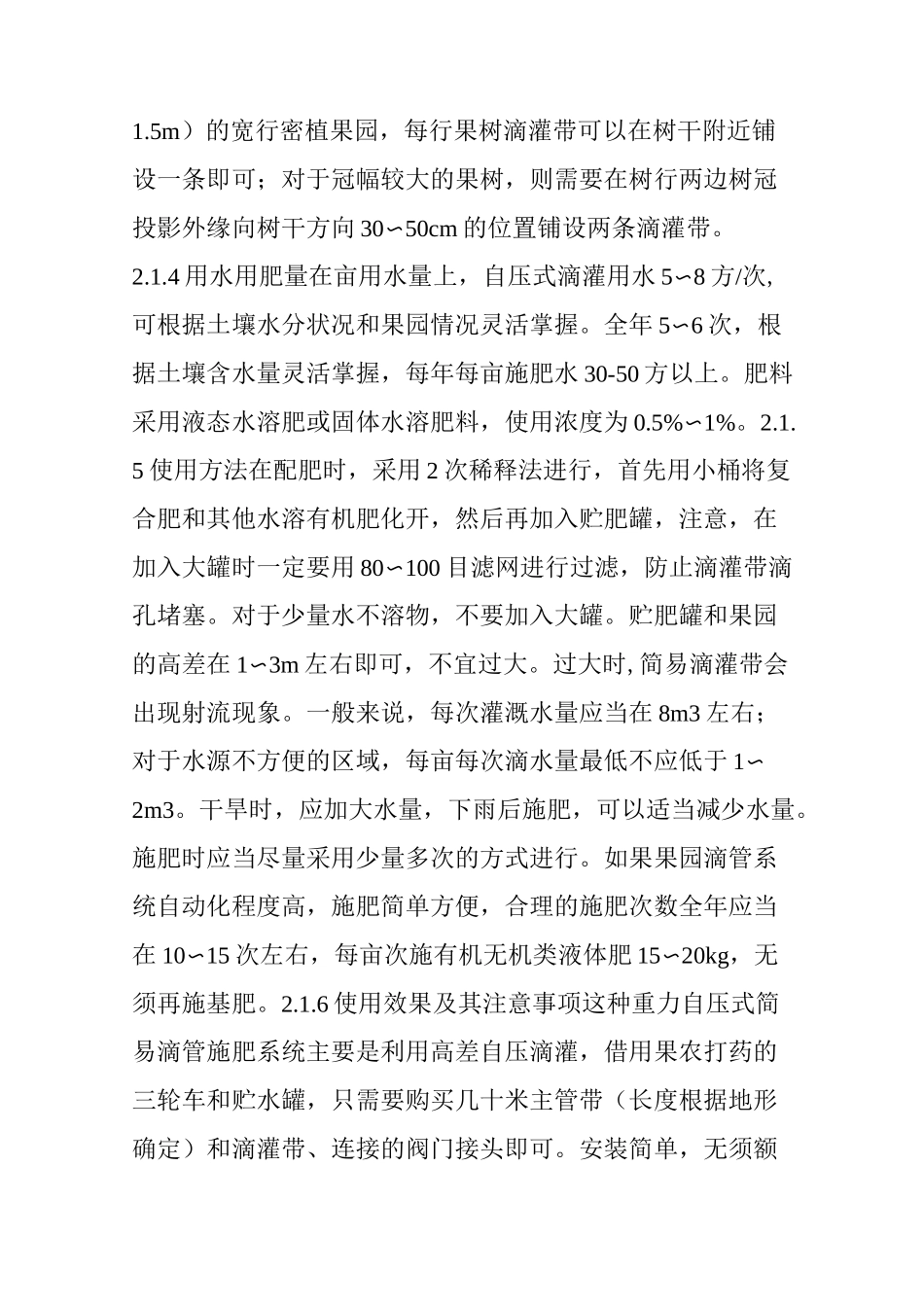苹果园水肥一体化技术规范_第3页