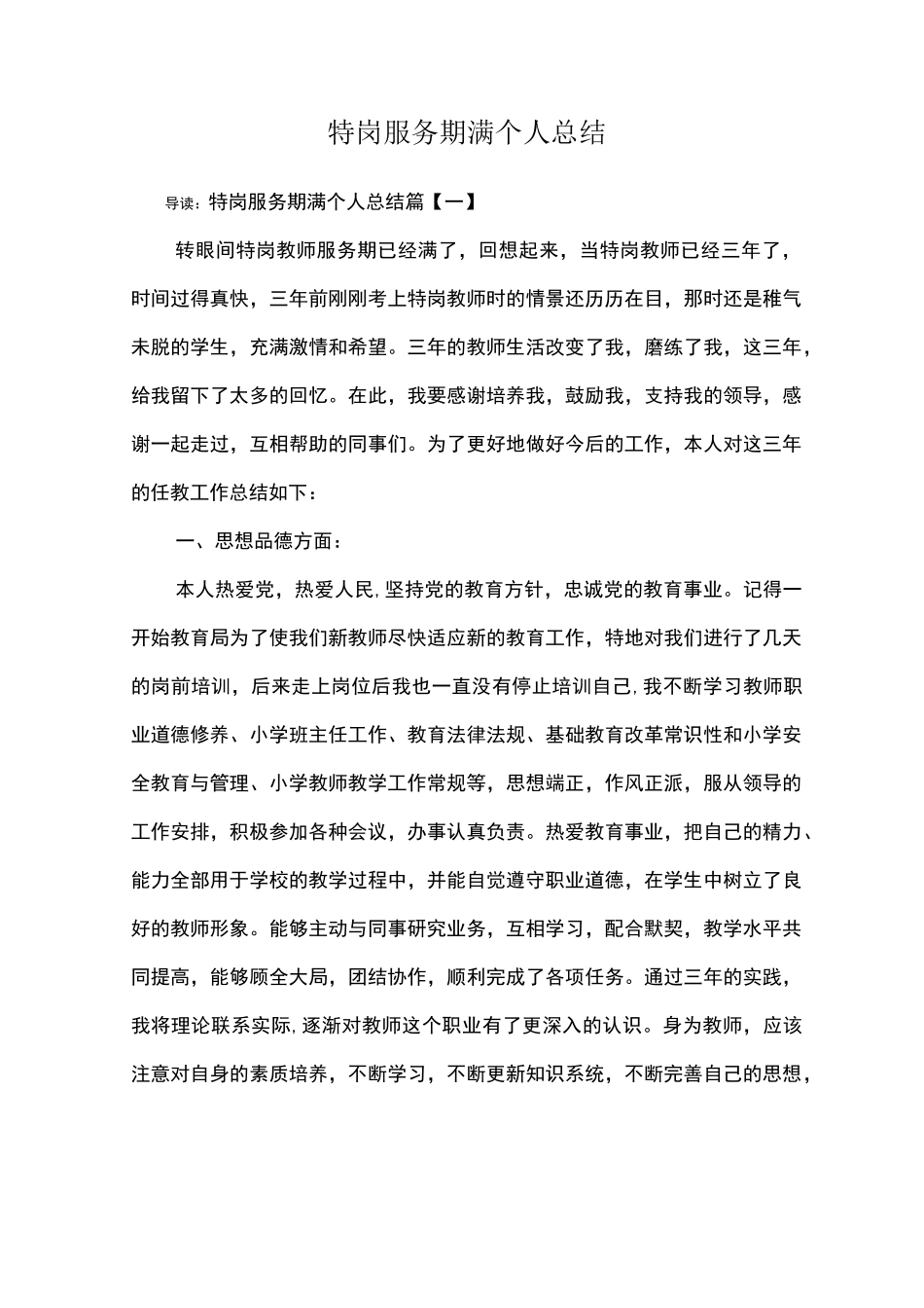特岗服务期满个人总结_第1页