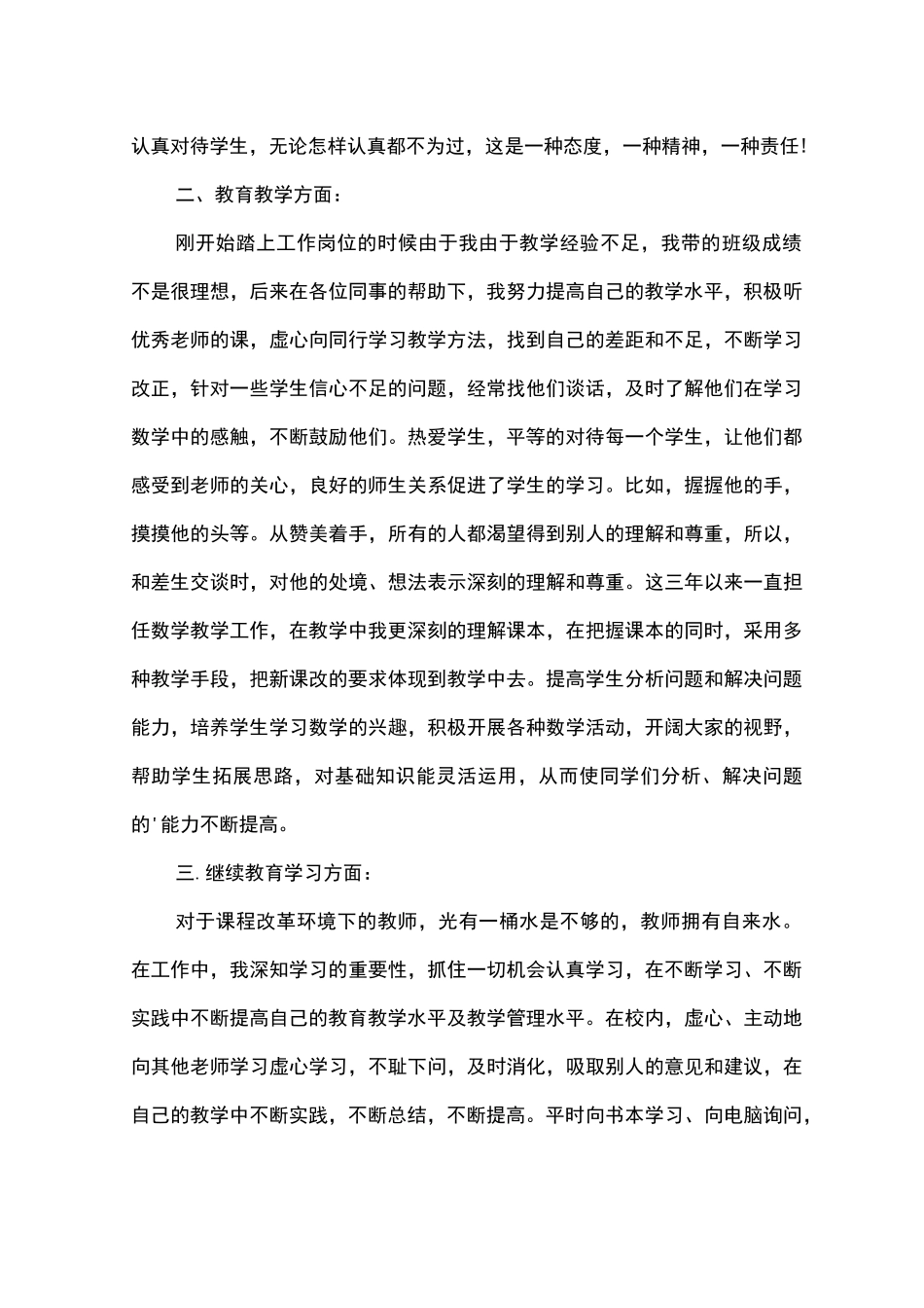 特岗服务期满个人总结_第2页