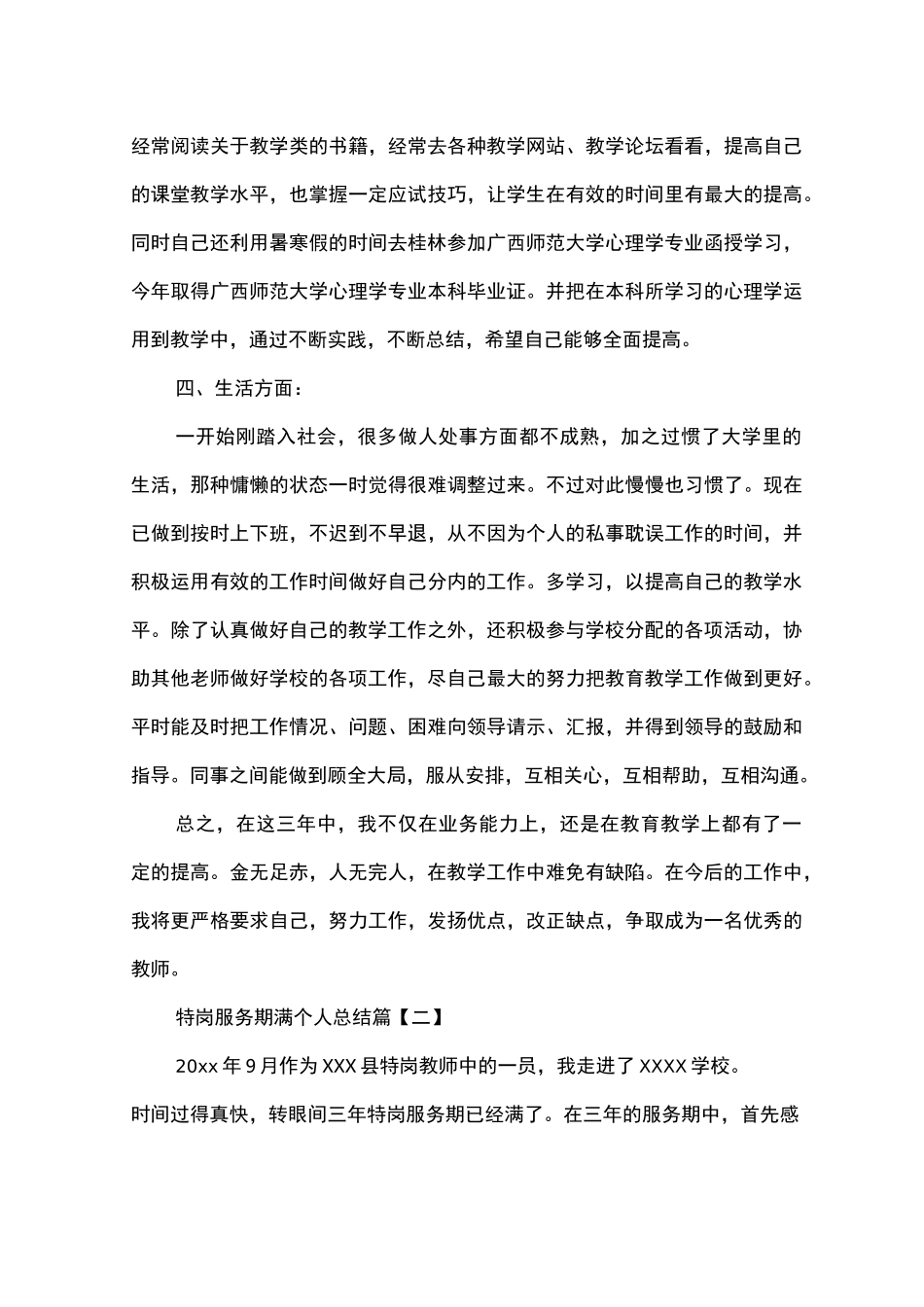 特岗服务期满个人总结_第3页