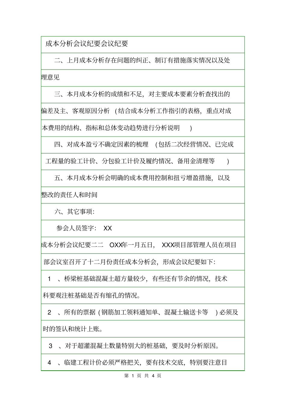 成本分析会议纪要会议纪要_第1页
