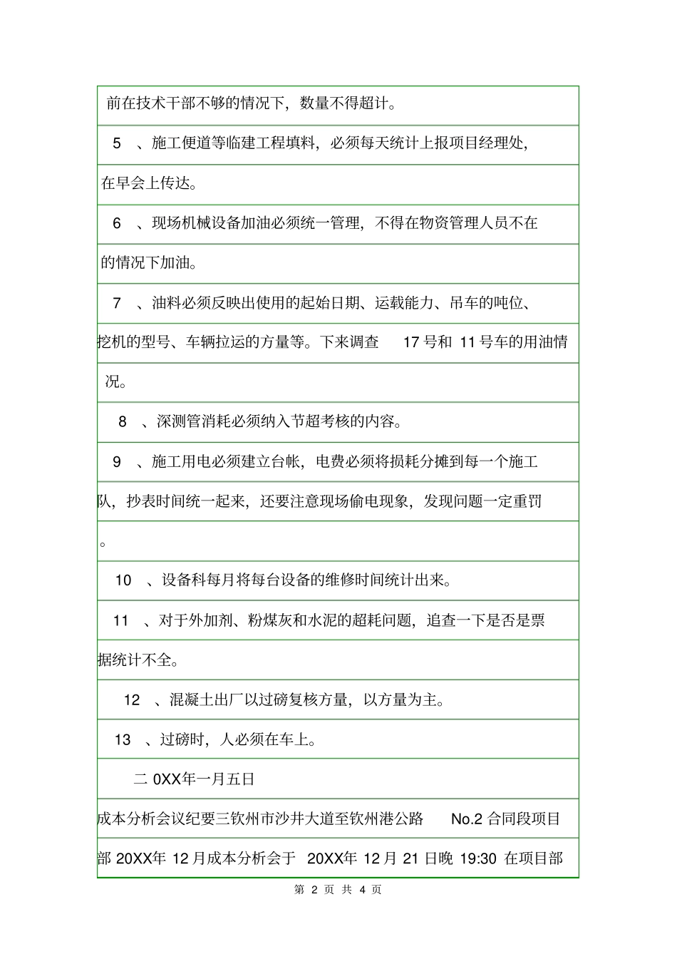 成本分析会议纪要会议纪要_第2页