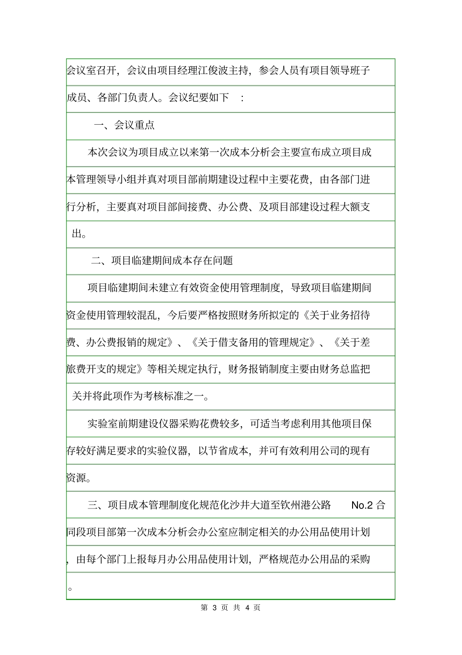 成本分析会议纪要会议纪要_第3页