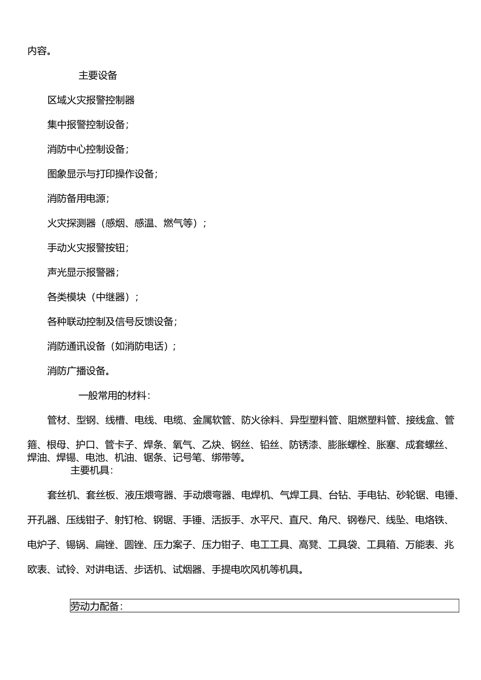 报警系统技术交底大全_第2页