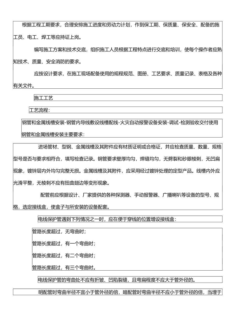 报警系统技术交底大全_第3页