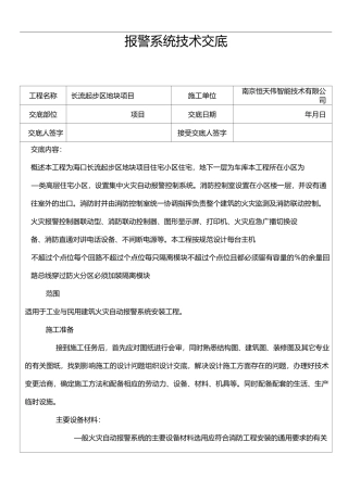 报警系统技术交底大全