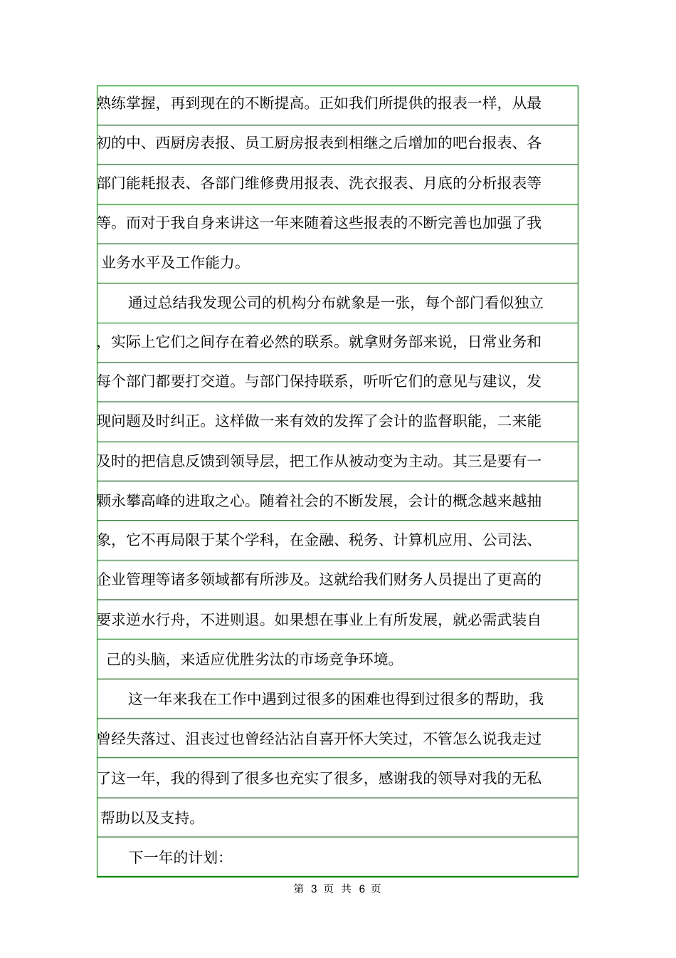 成本核算年工作总结年终工作总结_第3页