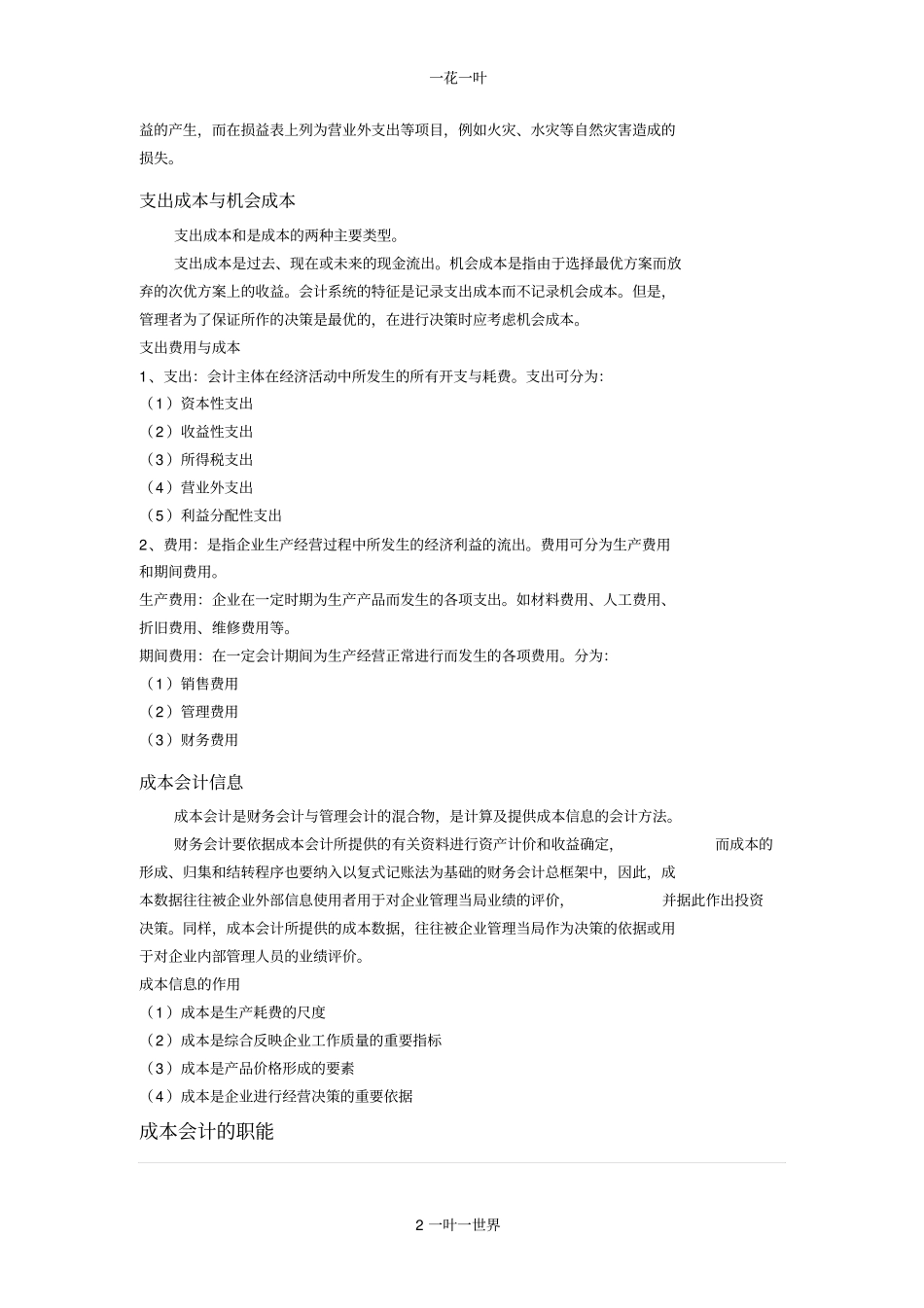 成本概念和产品成本_第2页