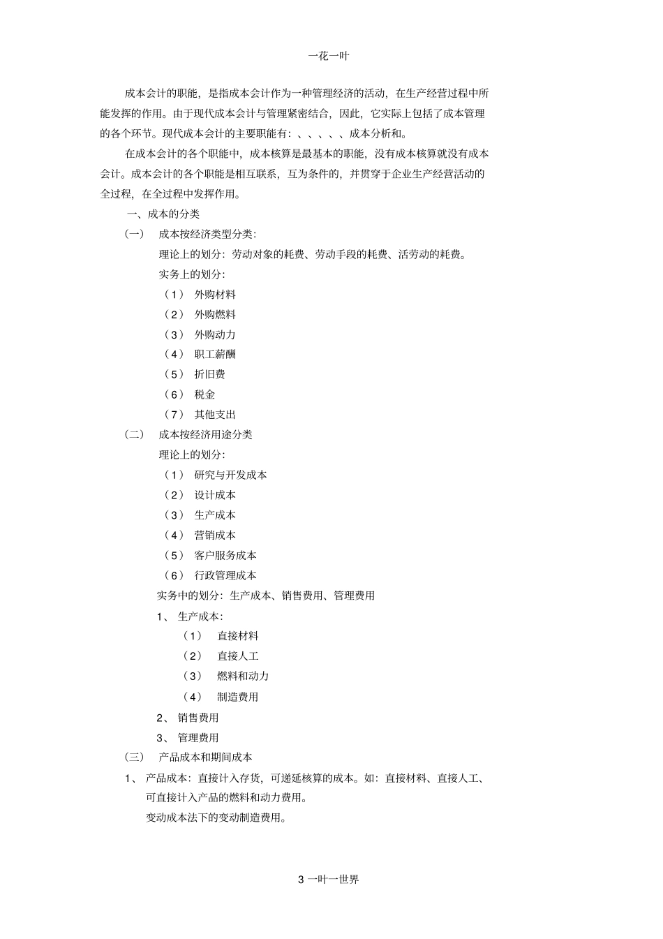 成本概念和产品成本_第3页