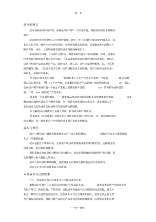 成本概念和产品成本