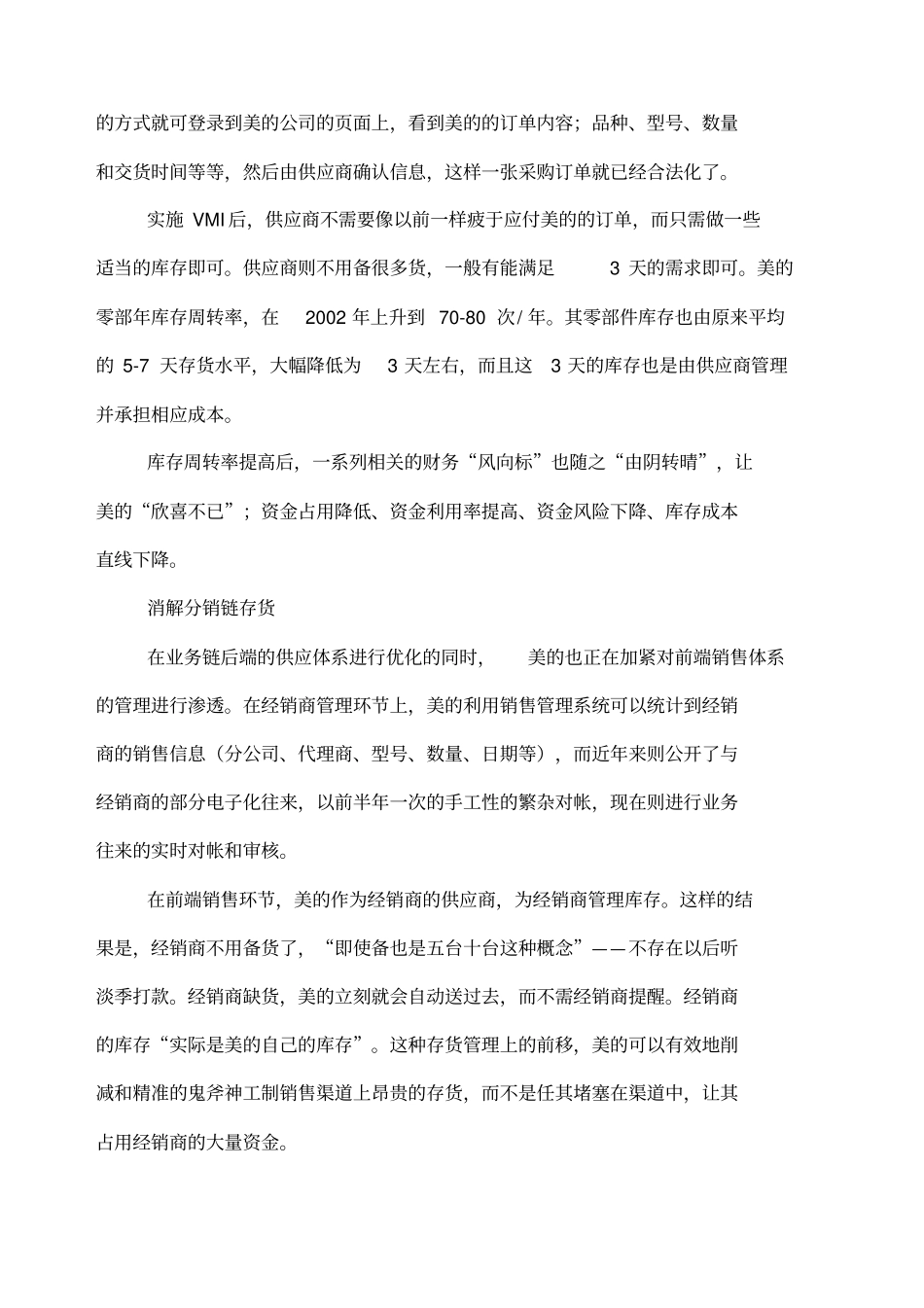 成本控制案例分析_第2页