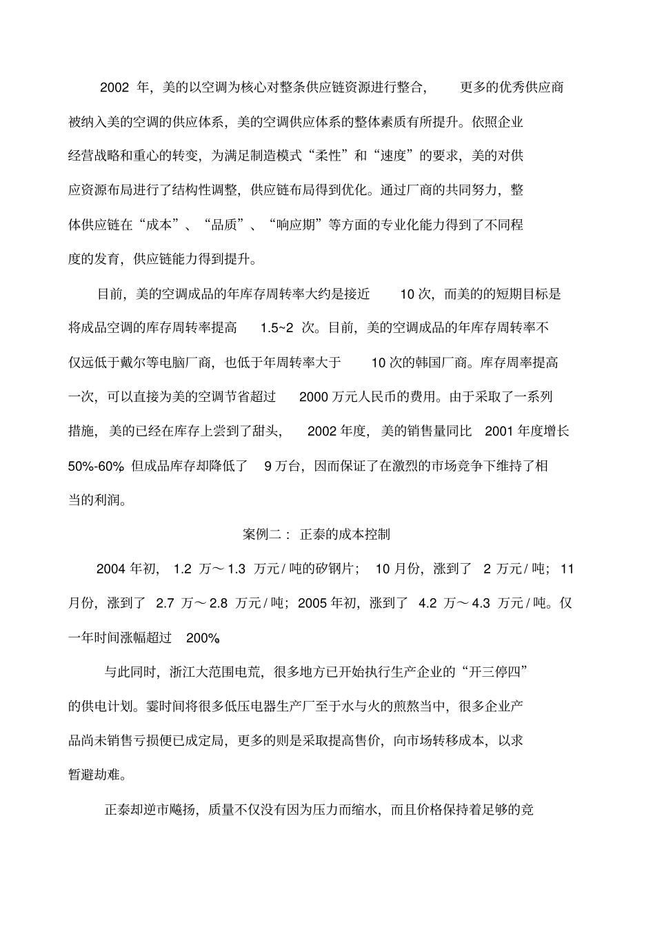 成本控制案例分析_第3页