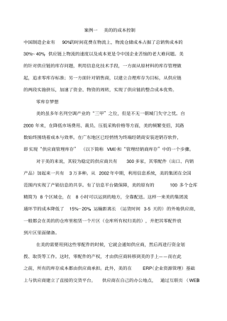 成本控制案例分析