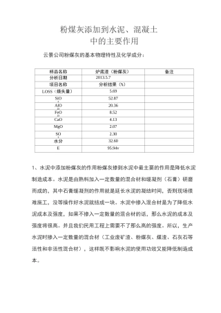 粉煤灰添加到水泥、混凝土等所起到的作用