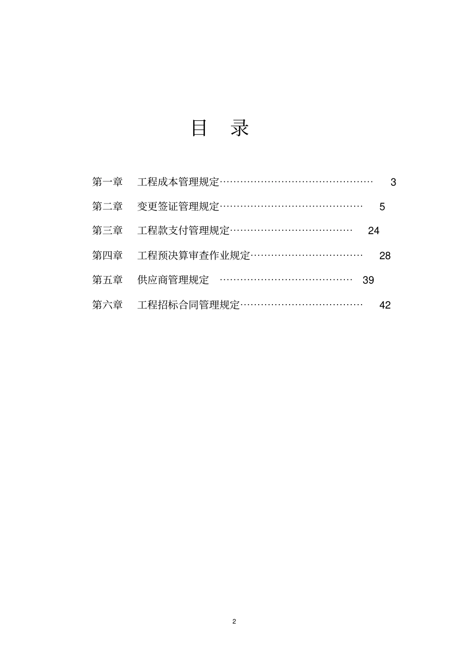 成本核算及招标管理制度_第2页