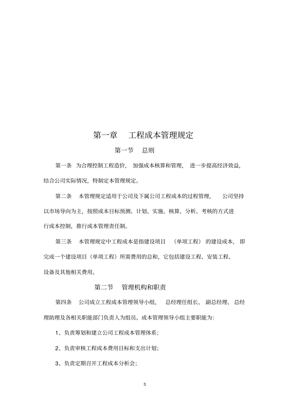 成本核算及招标管理制度_第3页