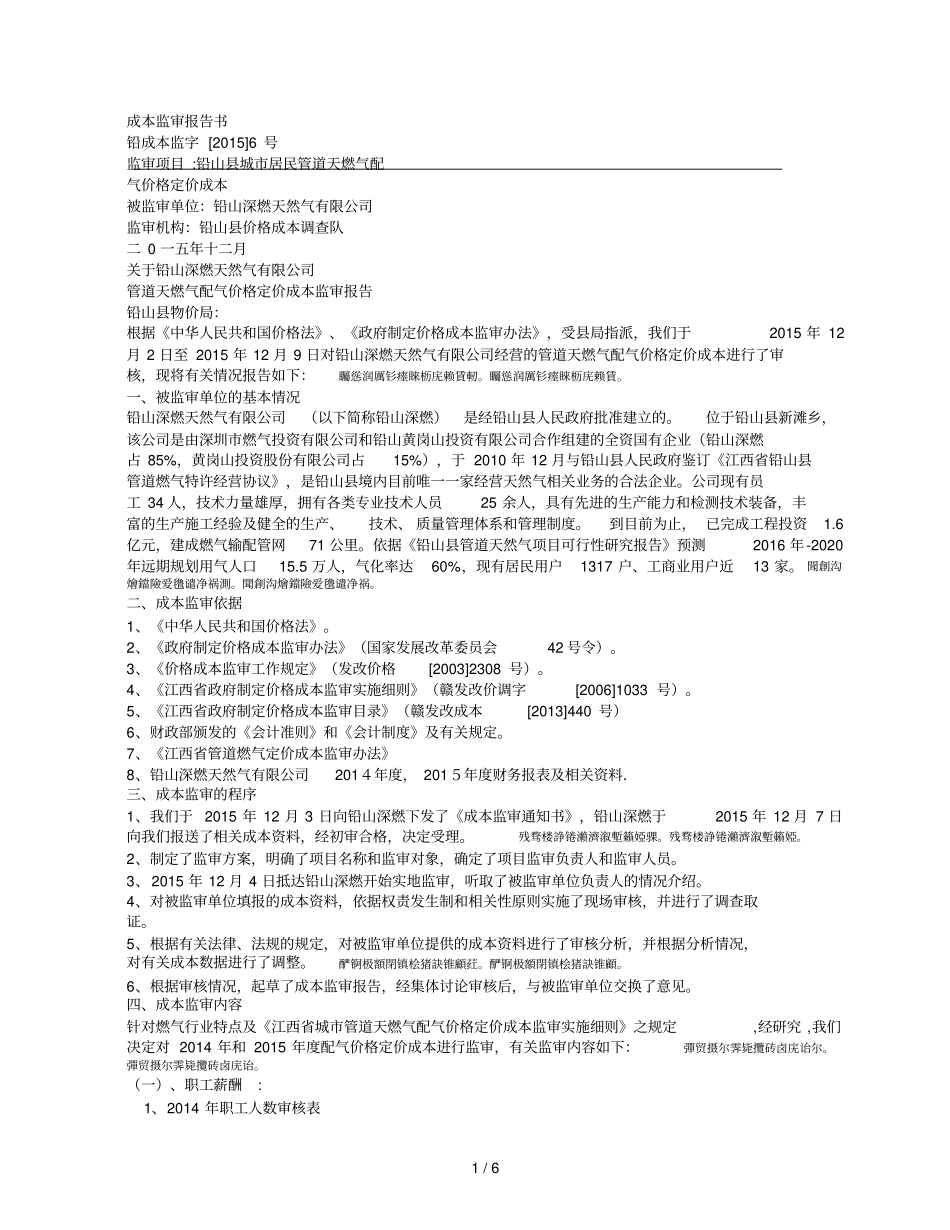 成本监审报告书_第1页