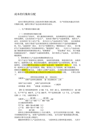 成本的归集和分配