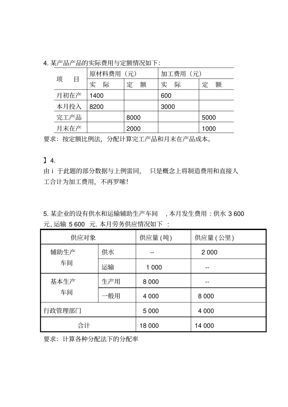 成本管理会计补充习题20141_第3页