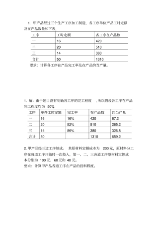 成本管理会计补充习题20141