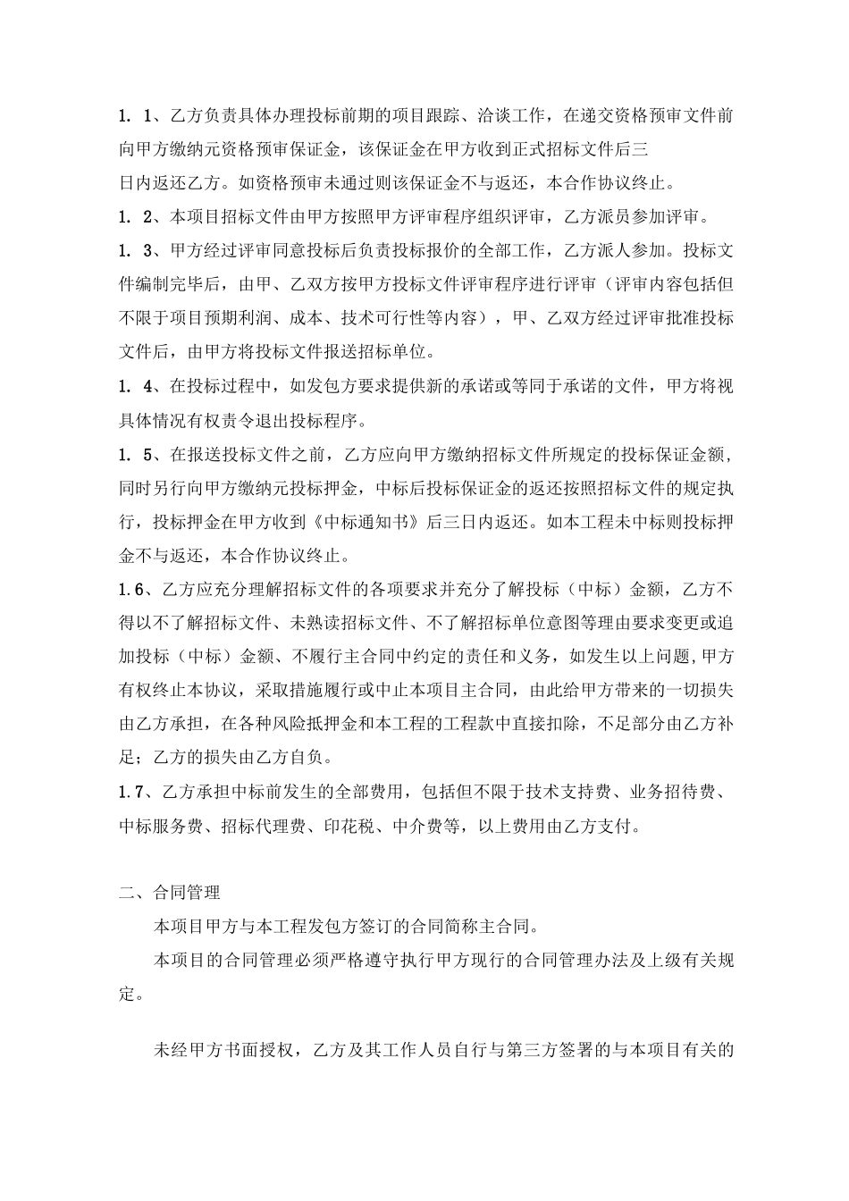 建筑工程项目管理合作协议书_第2页