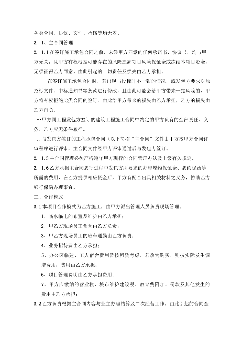 建筑工程项目管理合作协议书_第3页