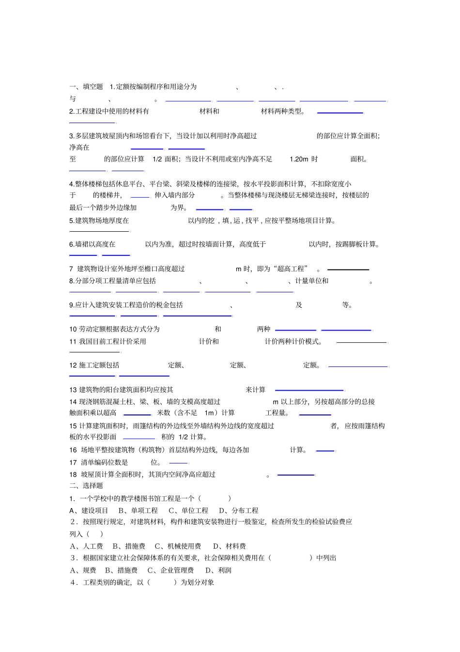 成本管理复习题_第1页