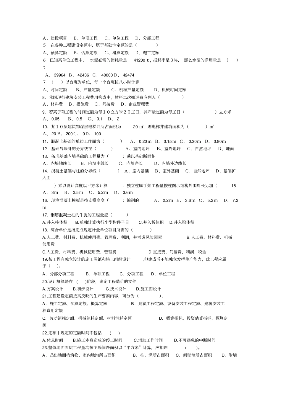 成本管理复习题_第2页