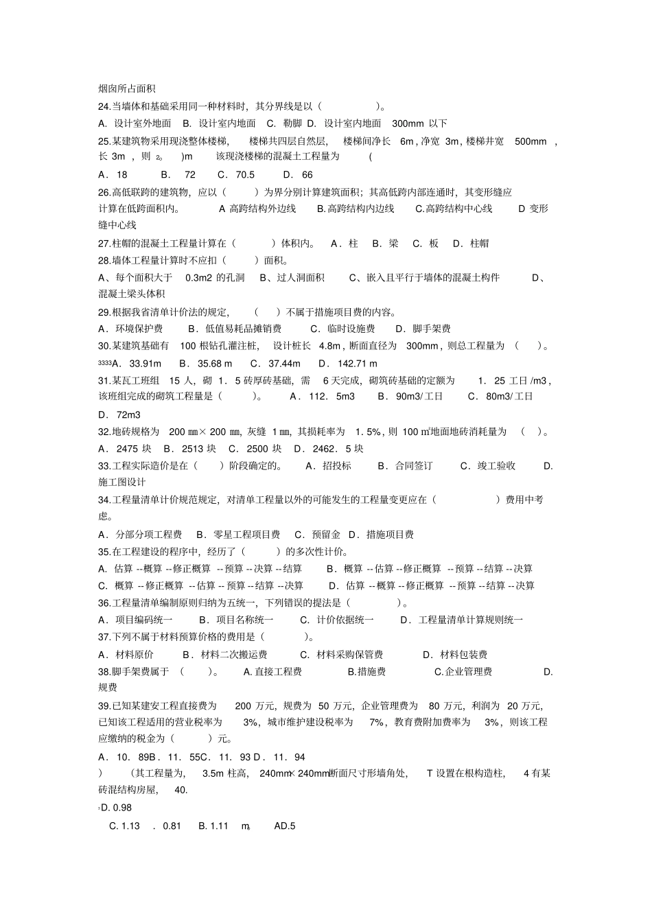 成本管理复习题_第3页