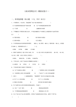 成本管理会计模拟试卷9