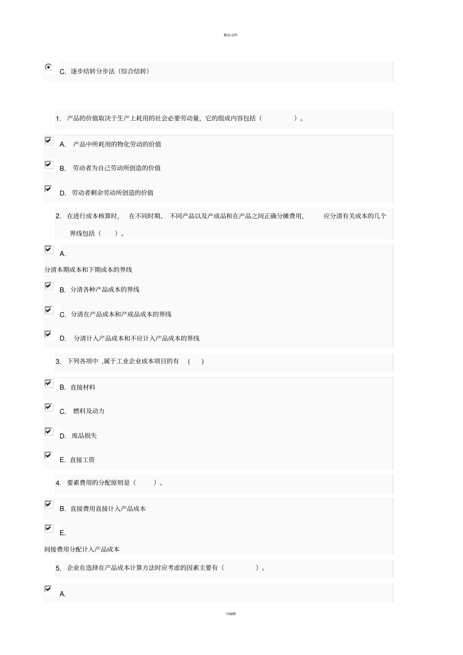 成本管理网上第一次作业答案_第2页