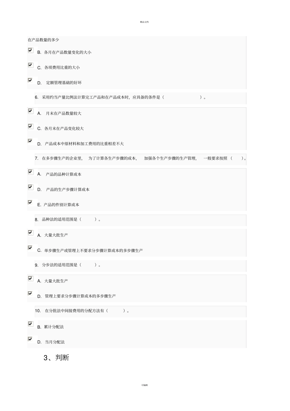 成本管理网上第一次作业答案_第3页