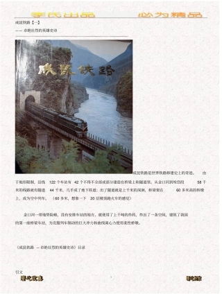 成昆铁路【一——卓绝壮烈英雄史诗