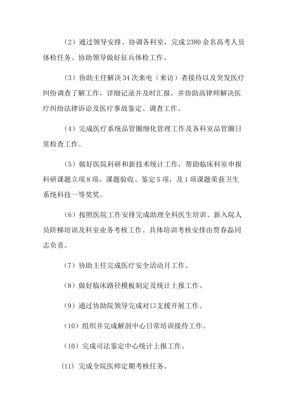 2021年医务科工作总结四篇_第2页