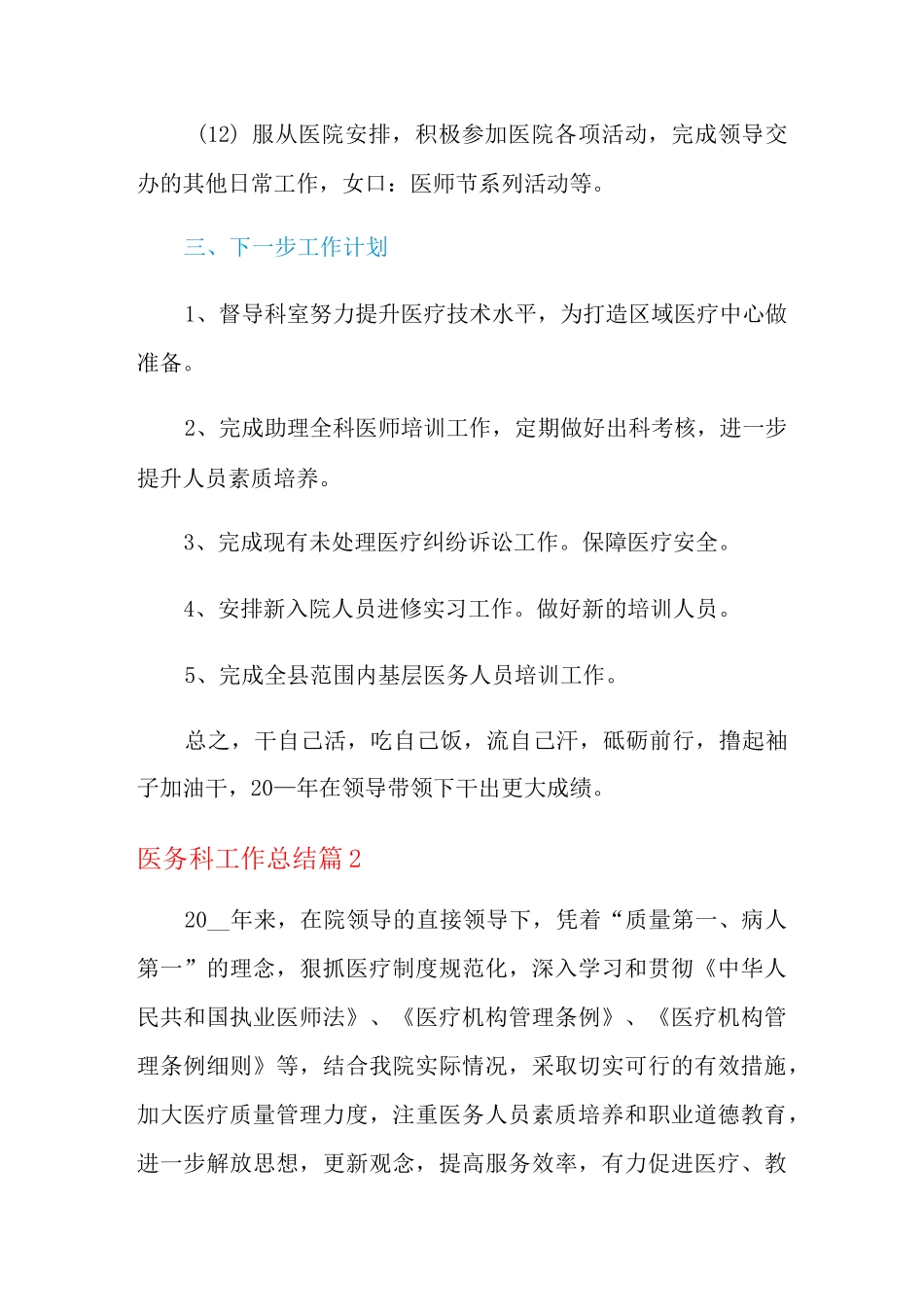 2021年医务科工作总结四篇_第3页