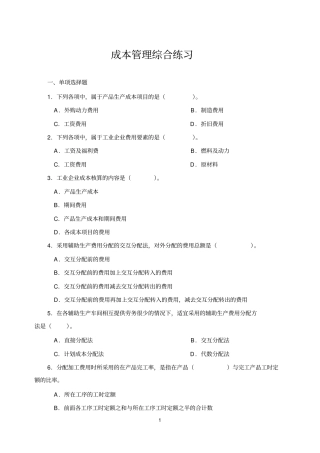 成本管理测试题