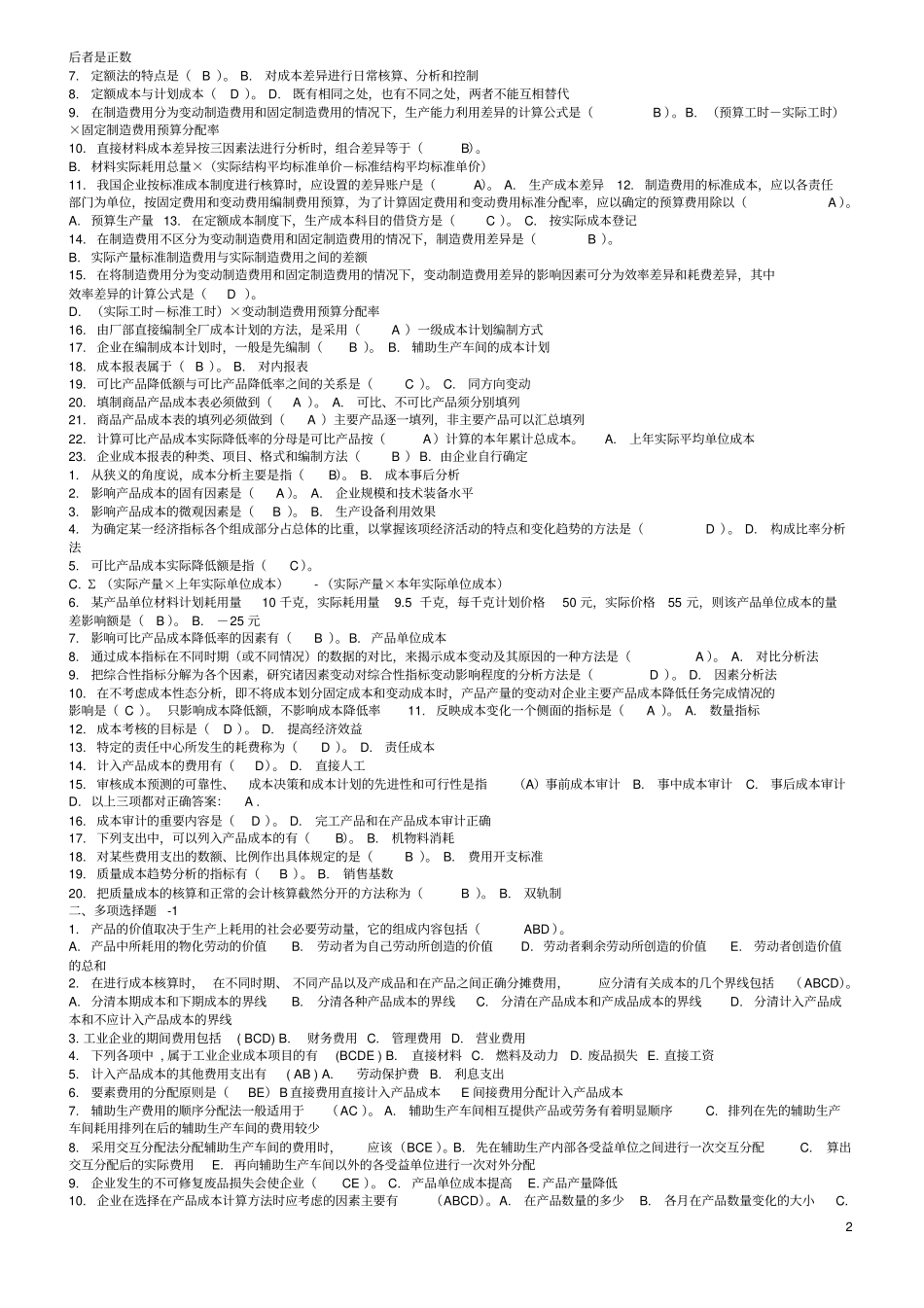 成本管理网考_第2页